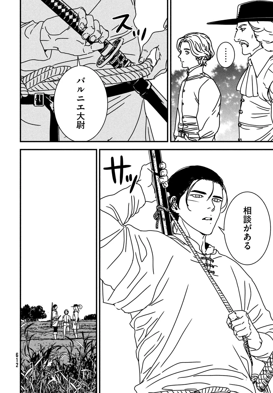 イサック 第85話 - 26