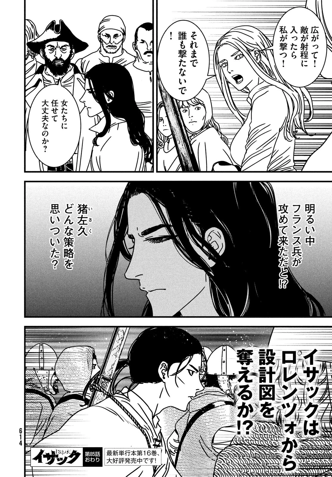 イサック 第85話 - 28