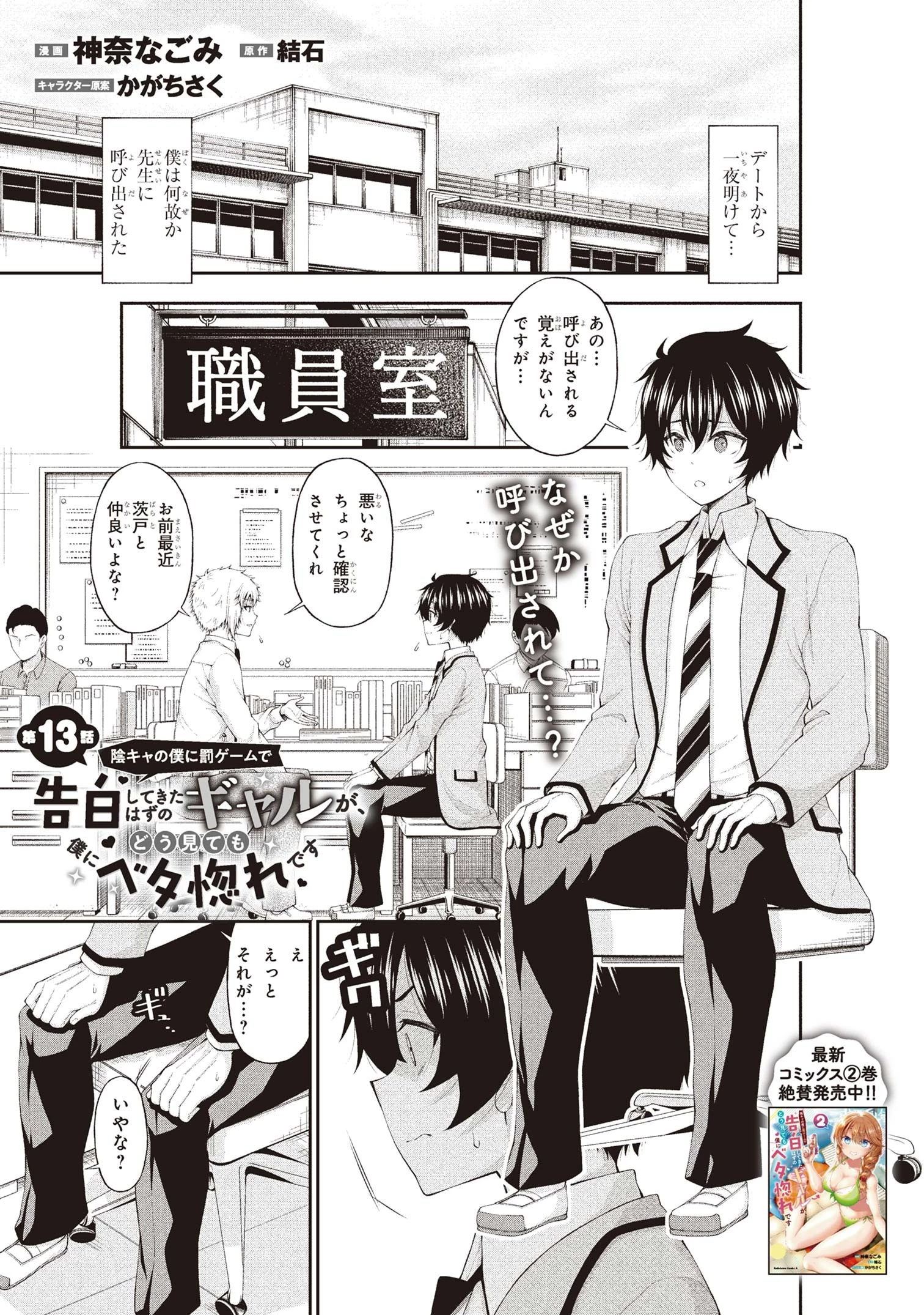 陰キャの僕に罰ゲームで告白してきたはずのギャルが、どう見ても僕にベタ惚れです 第13話 - 1