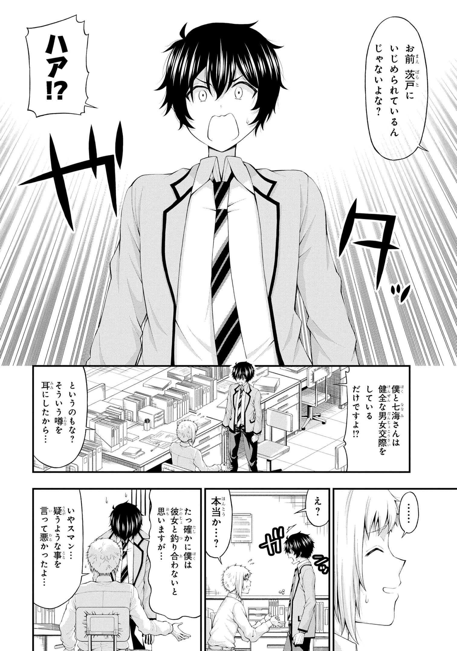 陰キャの僕に罰ゲームで告白してきたはずのギャルが、どう見ても僕にベタ惚れです 第13話 - 2