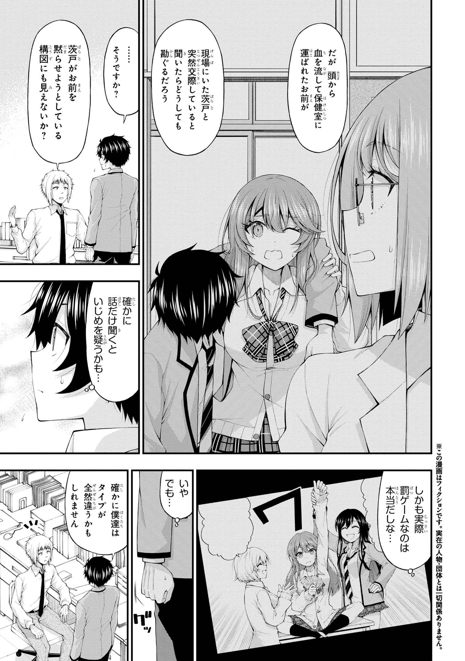 陰キャの僕に罰ゲームで告白してきたはずのギャルが、どう見ても僕にベタ惚れです 第13話 - 3