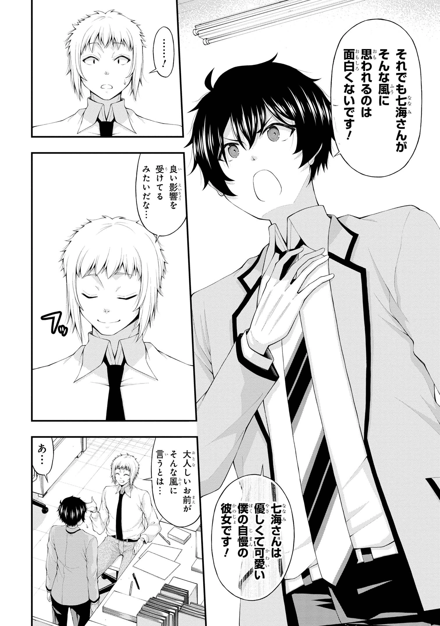 陰キャの僕に罰ゲームで告白してきたはずのギャルが、どう見ても僕にベタ惚れです 第13話 - 4