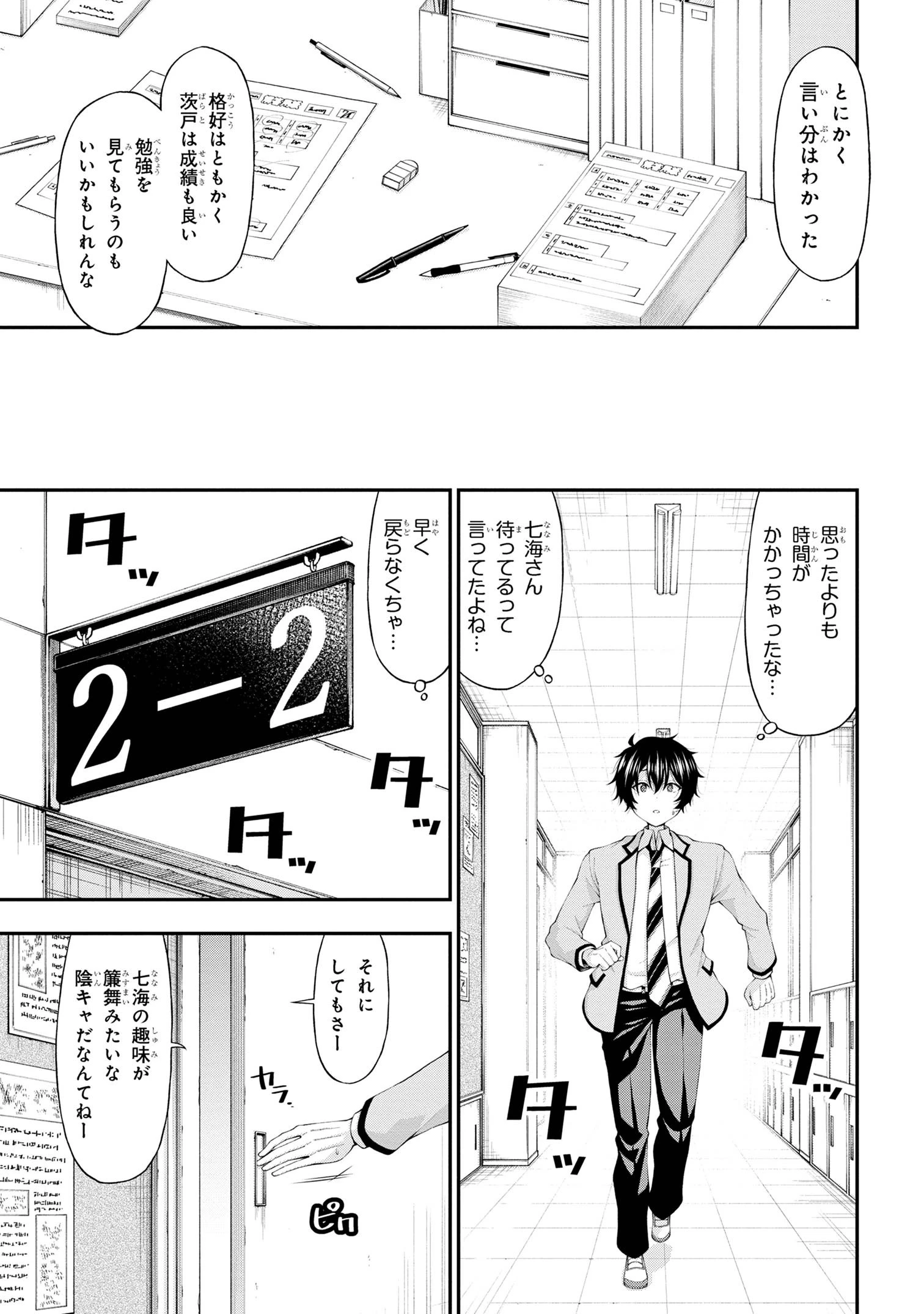 陰キャの僕に罰ゲームで告白してきたはずのギャルが、どう見ても僕にベタ惚れです 第13話 - 5