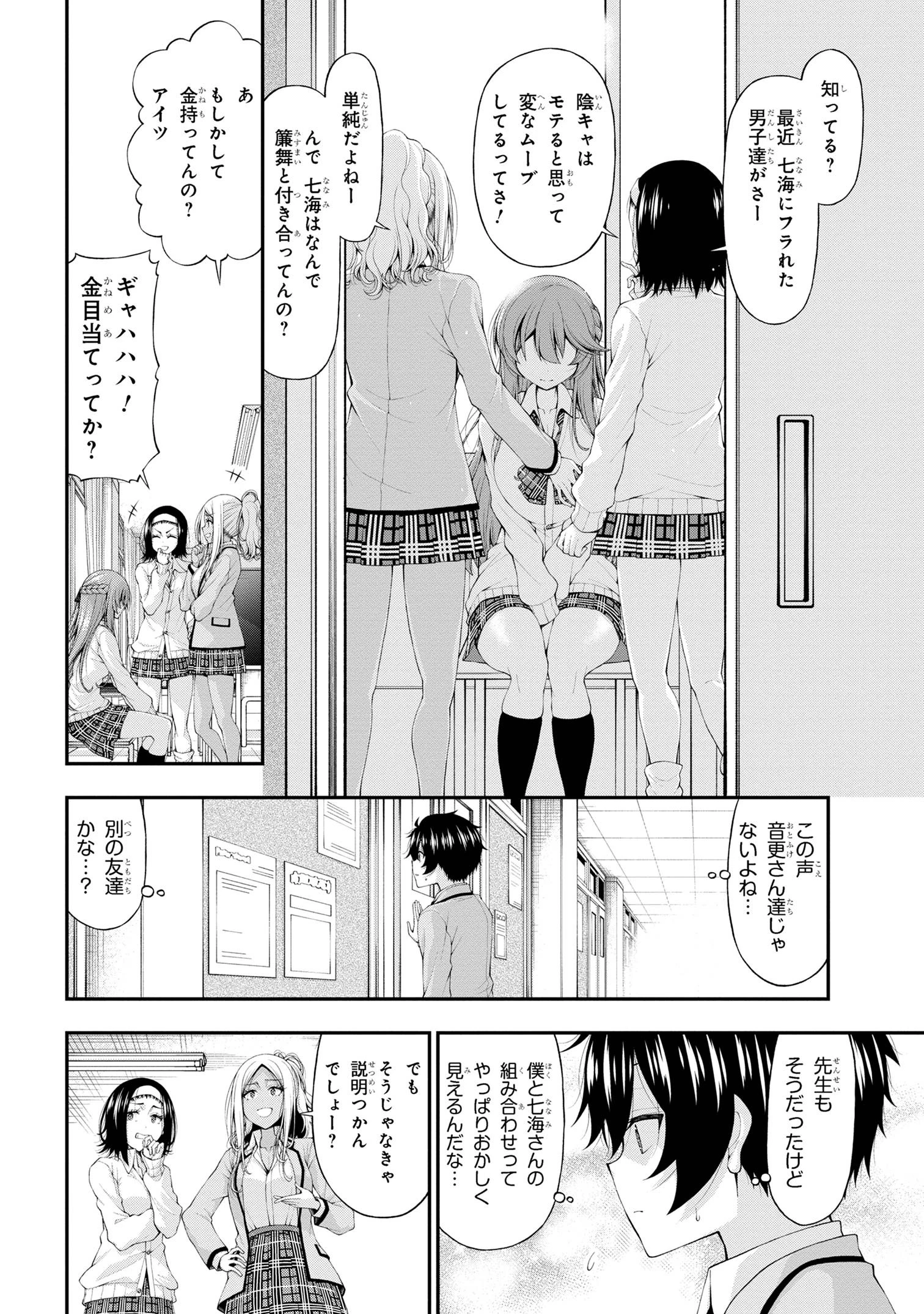 陰キャの僕に罰ゲームで告白してきたはずのギャルが、どう見ても僕にベタ惚れです 第13話 - 6