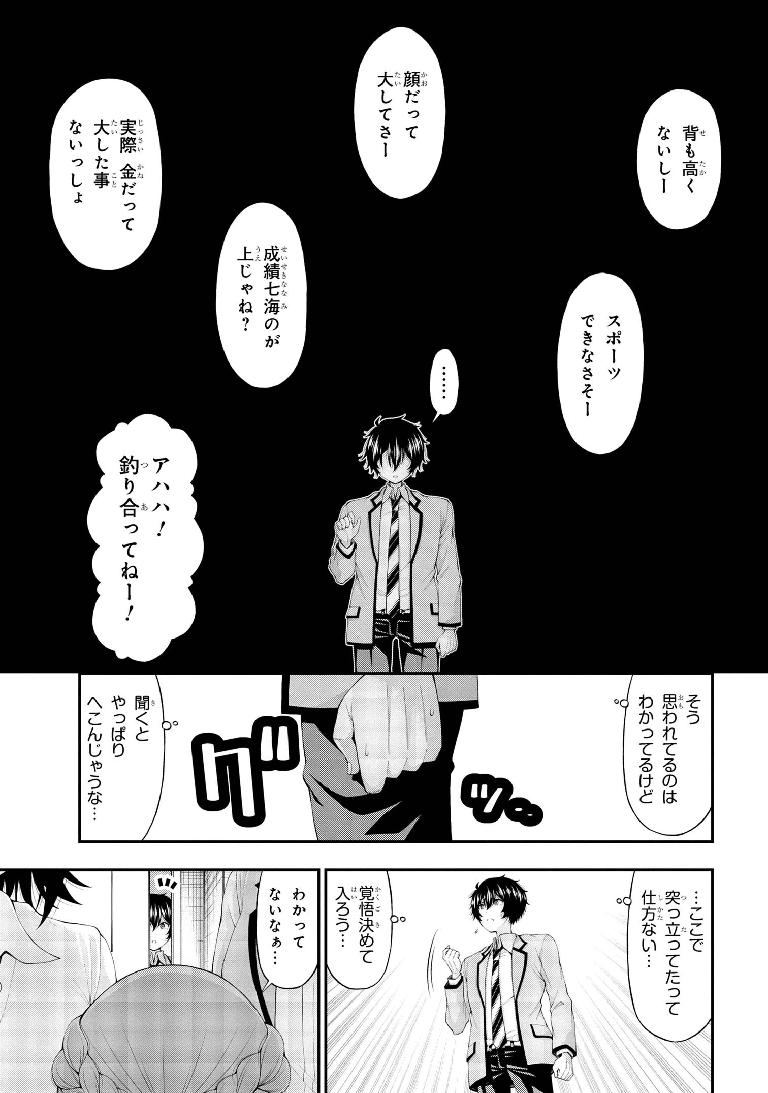 陰キャの僕に罰ゲームで告白してきたはずのギャルが、どう見ても僕にベタ惚れです 第13話 - 7