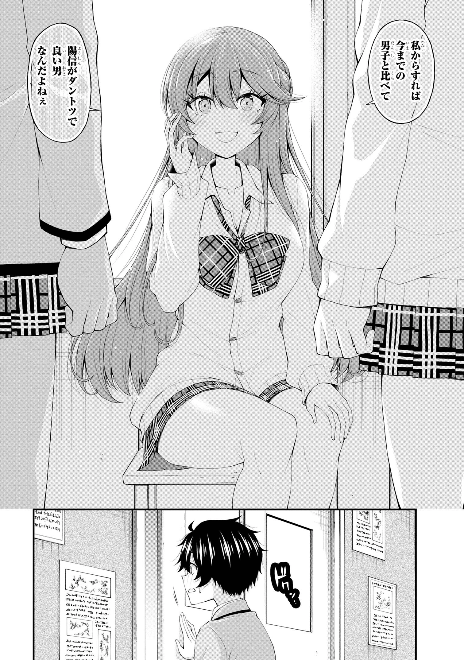 陰キャの僕に罰ゲームで告白してきたはずのギャルが、どう見ても僕にベタ惚れです 第13話 - 8