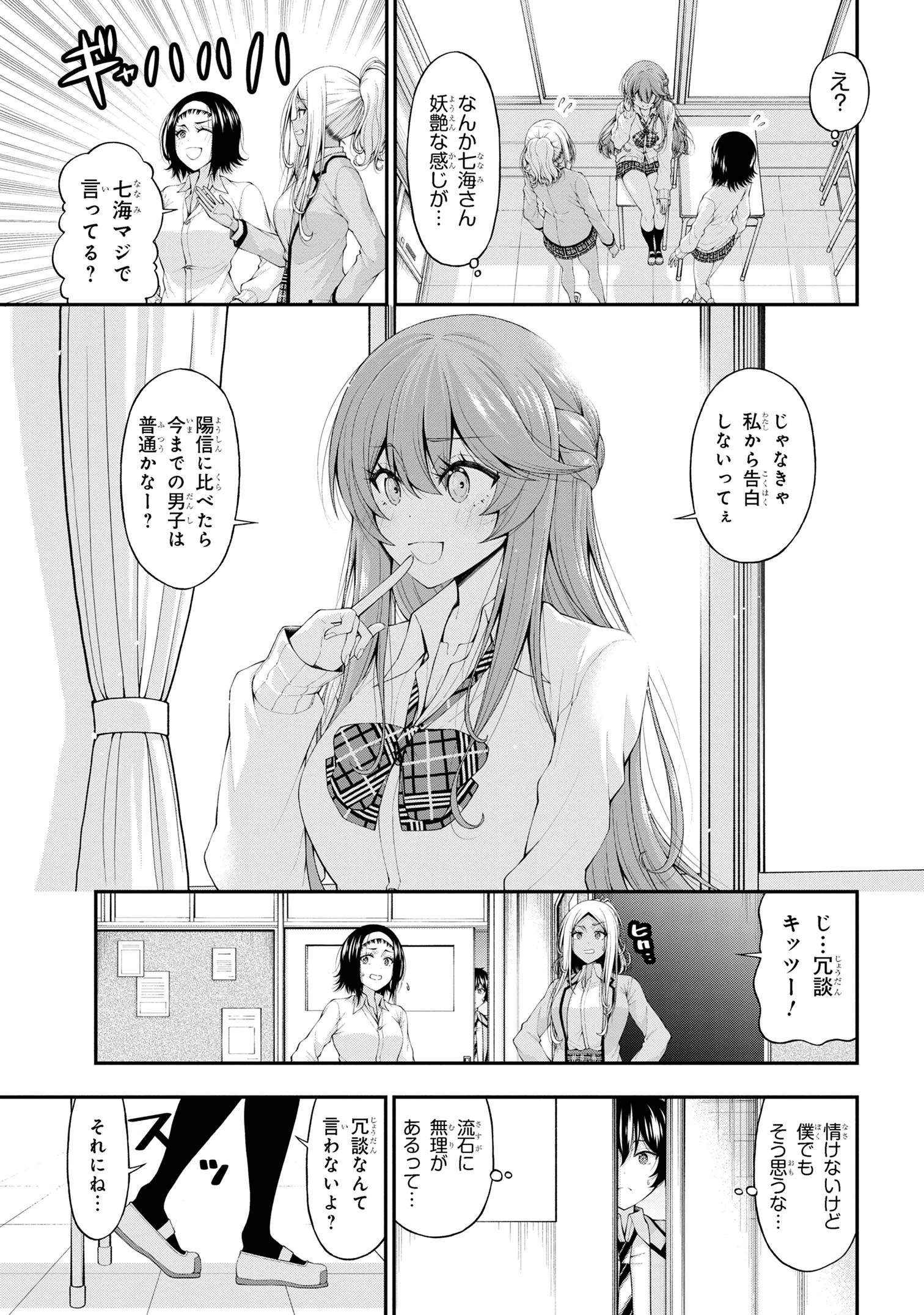 陰キャの僕に罰ゲームで告白してきたはずのギャルが、どう見ても僕にベタ惚れです 第13話 - 9