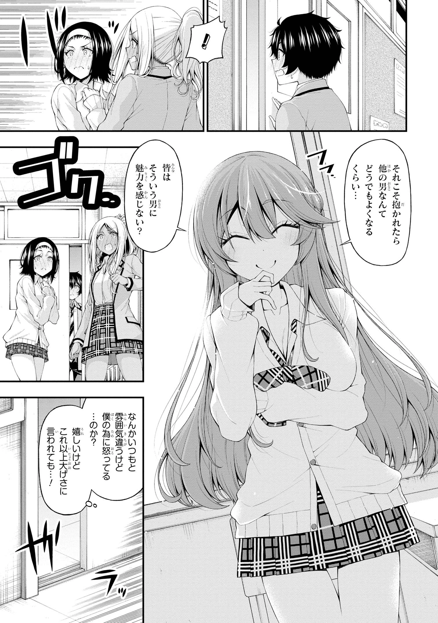 陰キャの僕に罰ゲームで告白してきたはずのギャルが、どう見ても僕にベタ惚れです 第13話 - 11