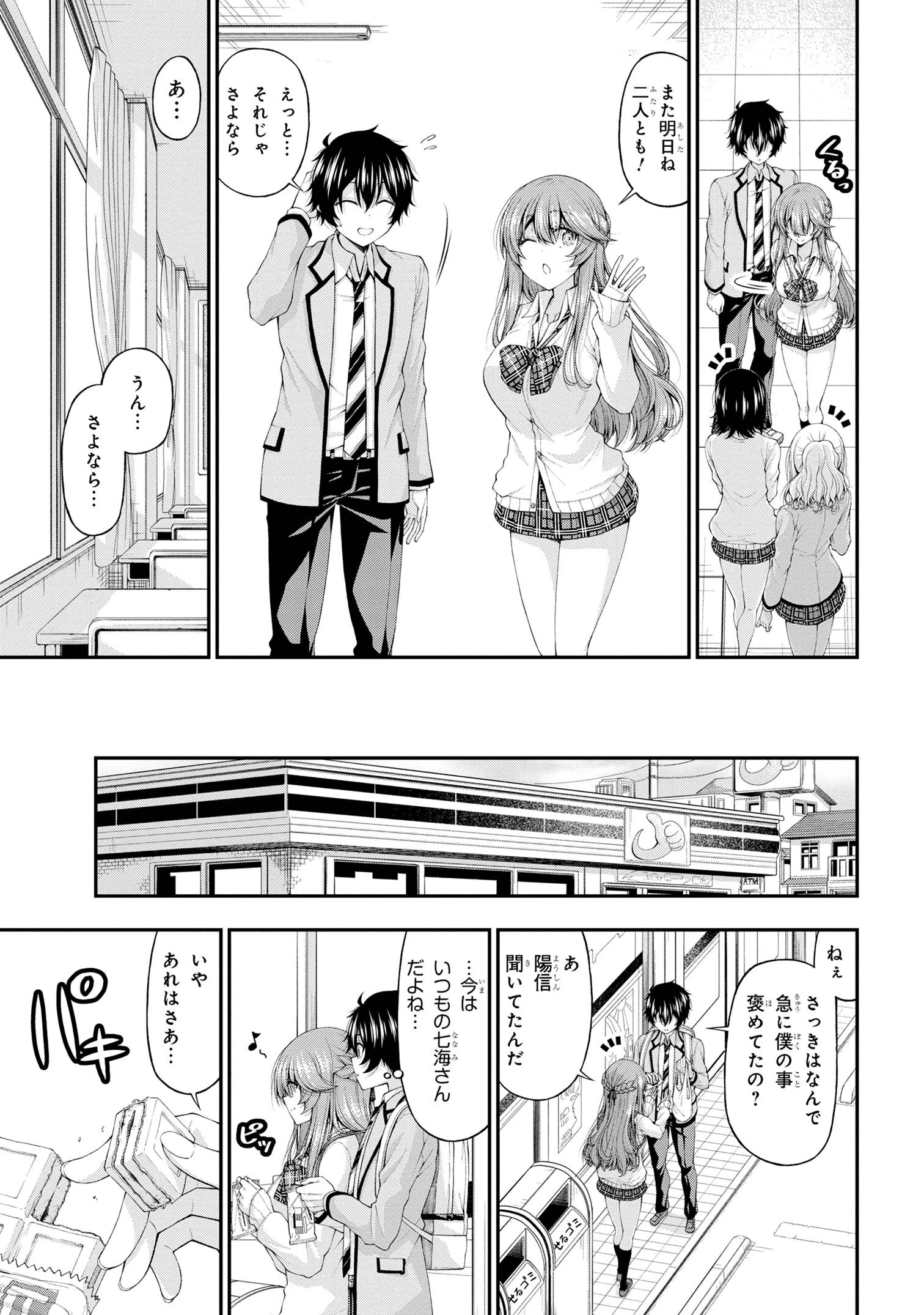 陰キャの僕に罰ゲームで告白してきたはずのギャルが、どう見ても僕にベタ惚れです 第13話 - 13