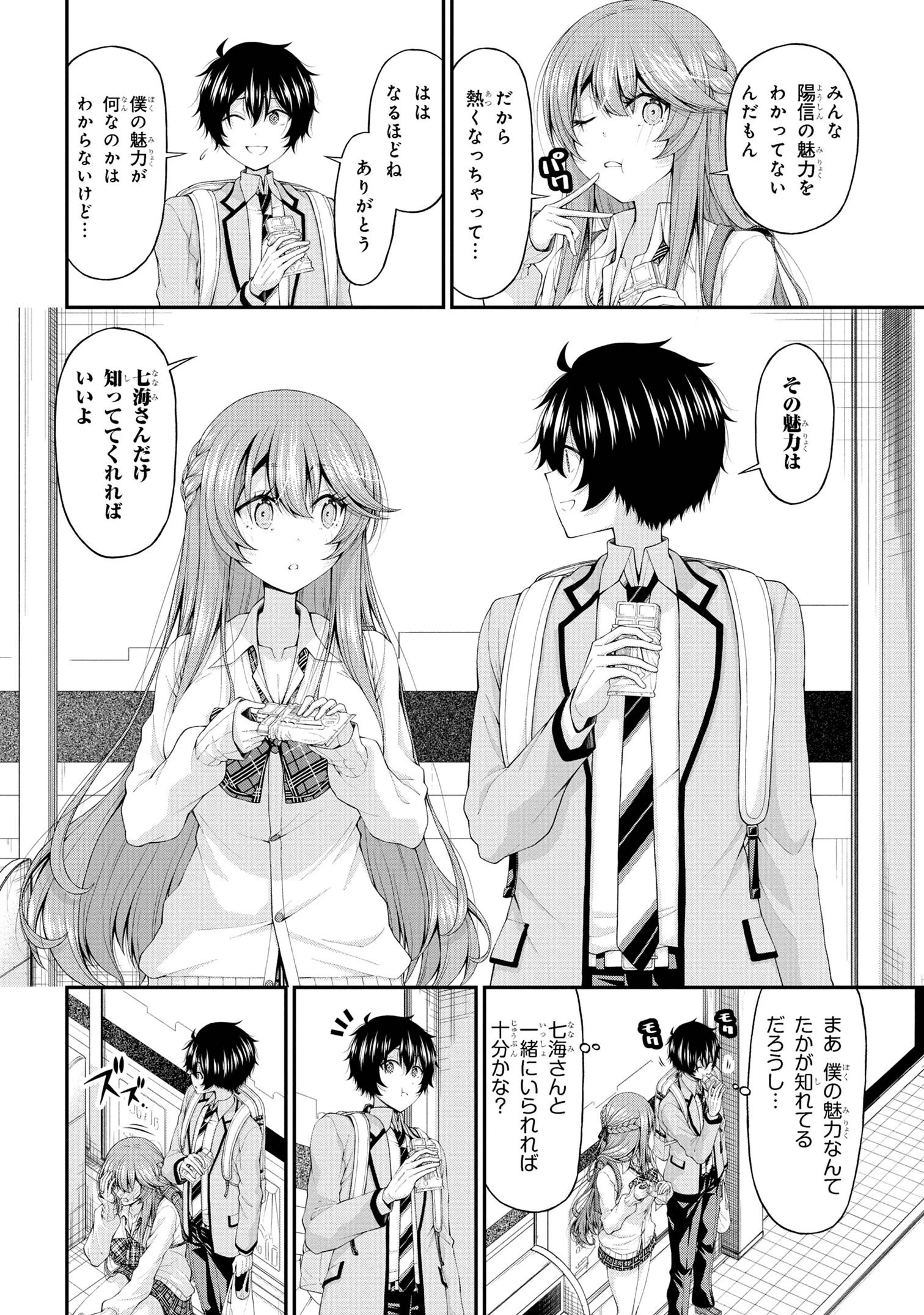 陰キャの僕に罰ゲームで告白してきたはずのギャルが、どう見ても僕にベタ惚れです 第13話 - 14