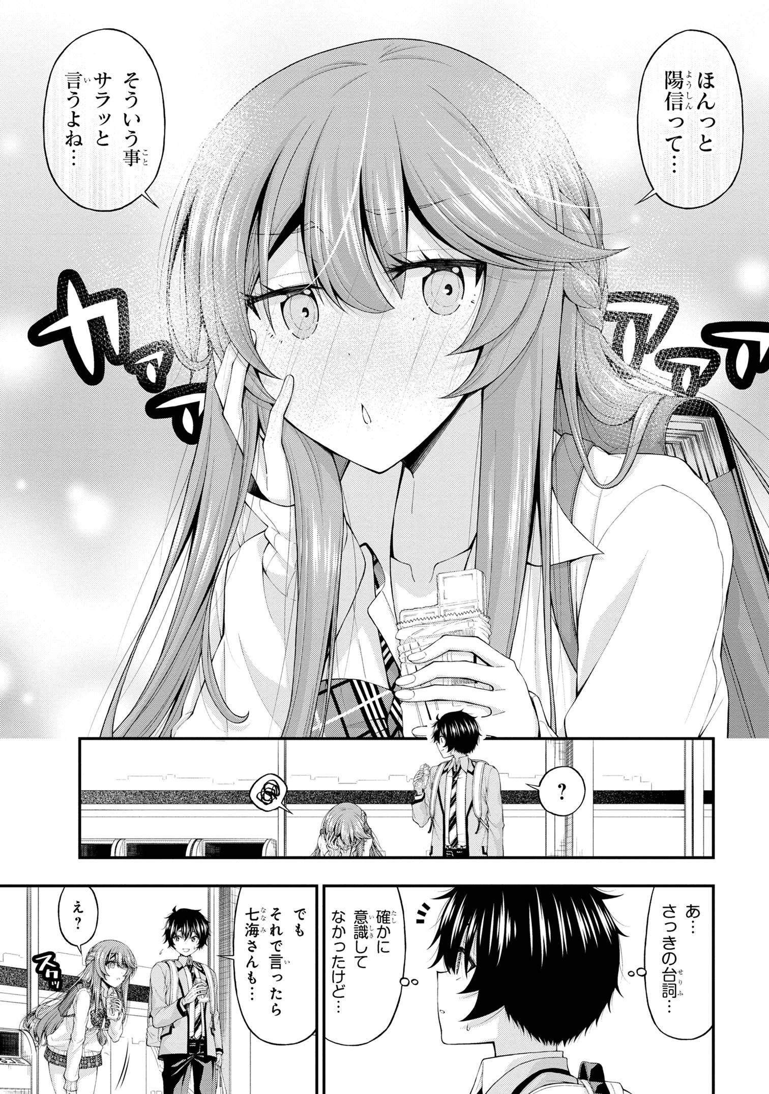 陰キャの僕に罰ゲームで告白してきたはずのギャルが、どう見ても僕にベタ惚れです 第13話 - 15