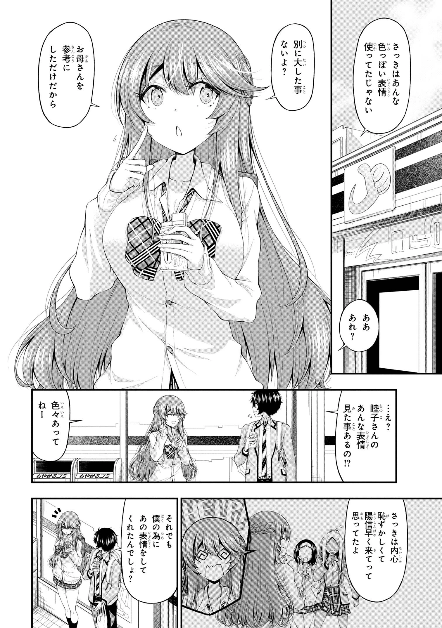 陰キャの僕に罰ゲームで告白してきたはずのギャルが、どう見ても僕にベタ惚れです 第13話 - 16