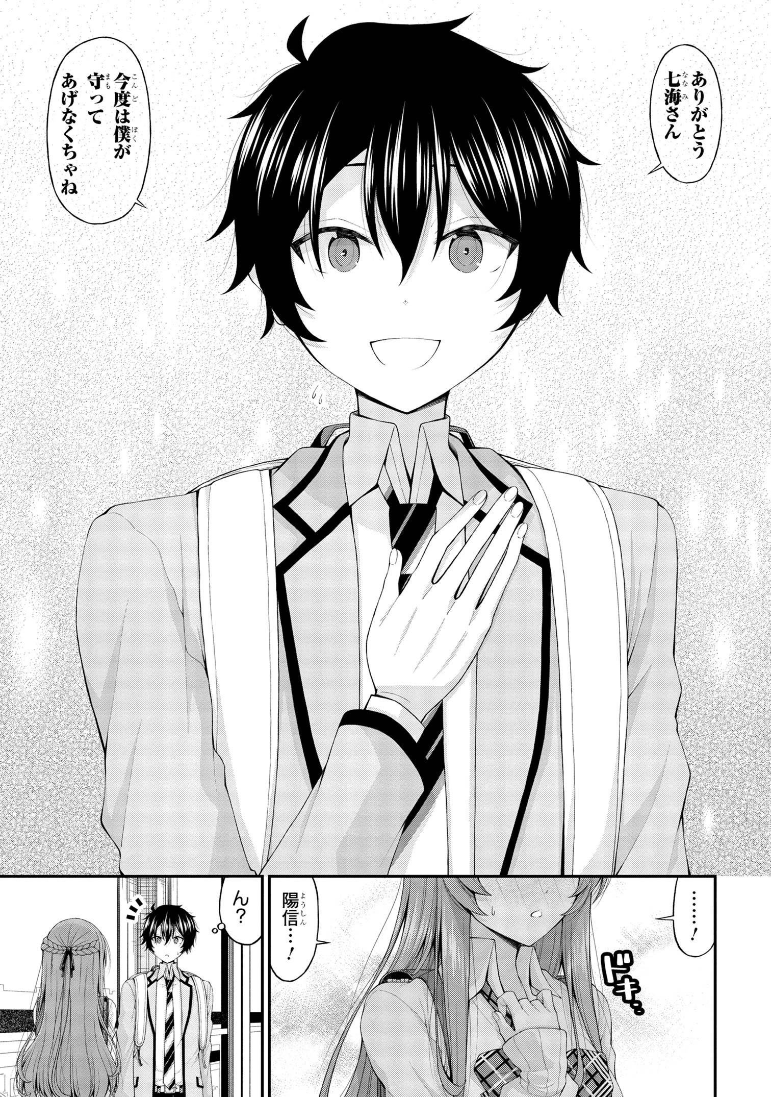 陰キャの僕に罰ゲームで告白してきたはずのギャルが、どう見ても僕にベタ惚れです 第13話 - 17