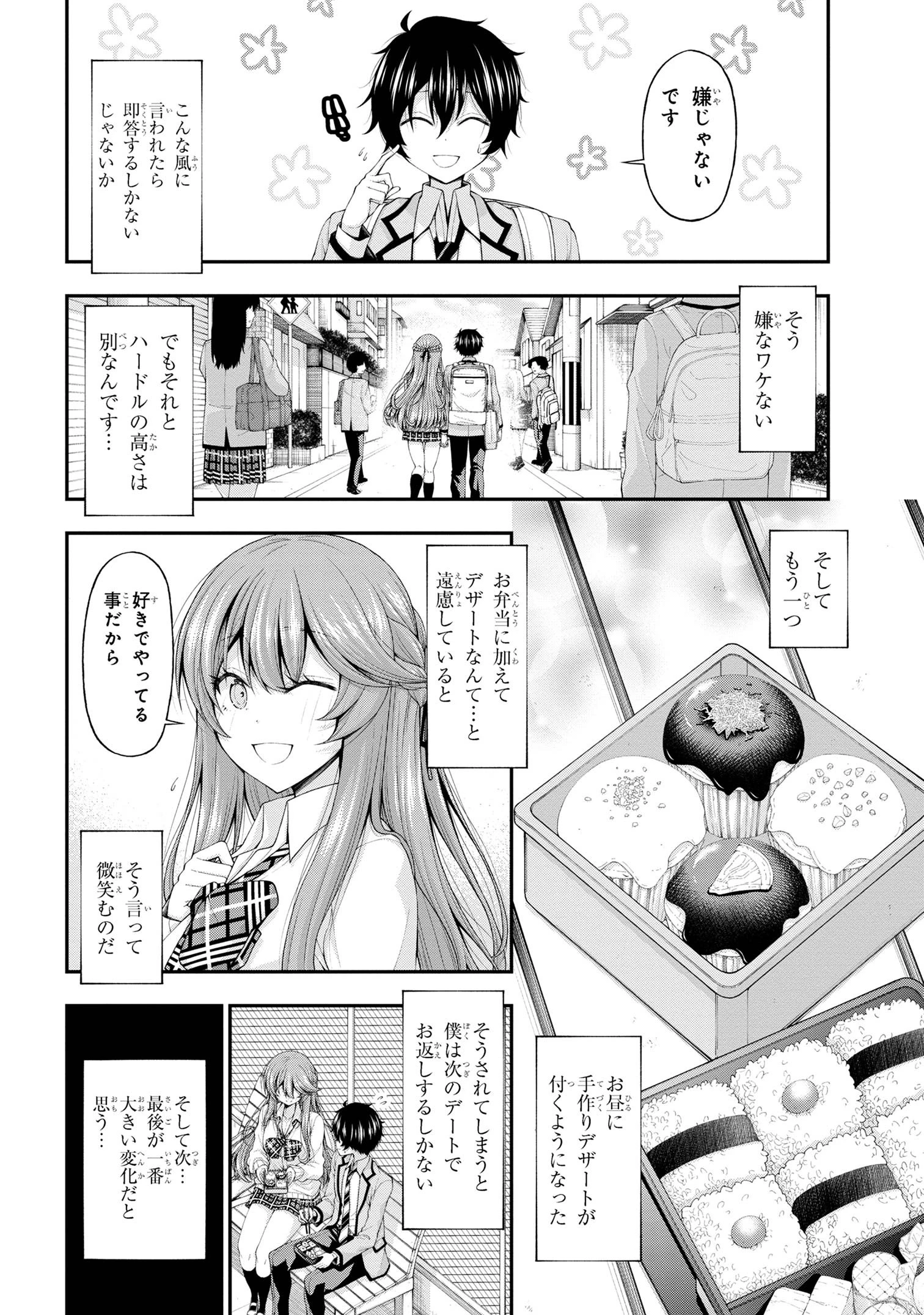 陰キャの僕に罰ゲームで告白してきたはずのギャルが、どう見ても僕にベタ惚れです 第13話 - 20