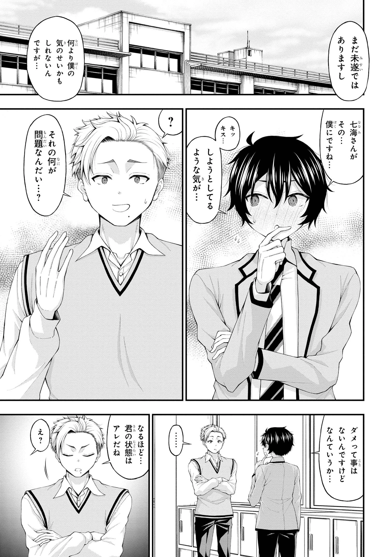 陰キャの僕に罰ゲームで告白してきたはずのギャルが、どう見ても僕にベタ惚れです 第13話 - 21