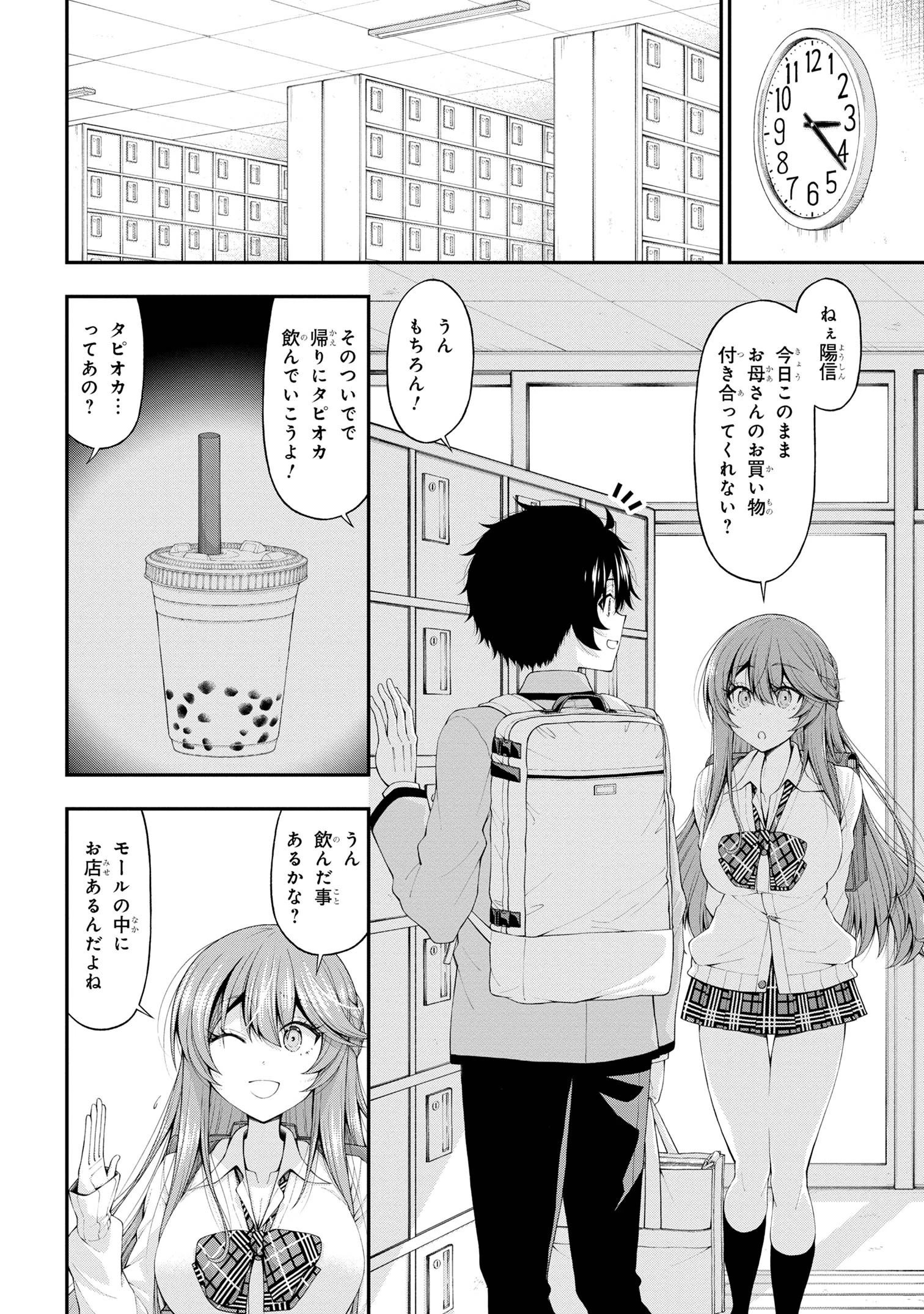 陰キャの僕に罰ゲームで告白してきたはずのギャルが、どう見ても僕にベタ惚れです 第13話 - 26