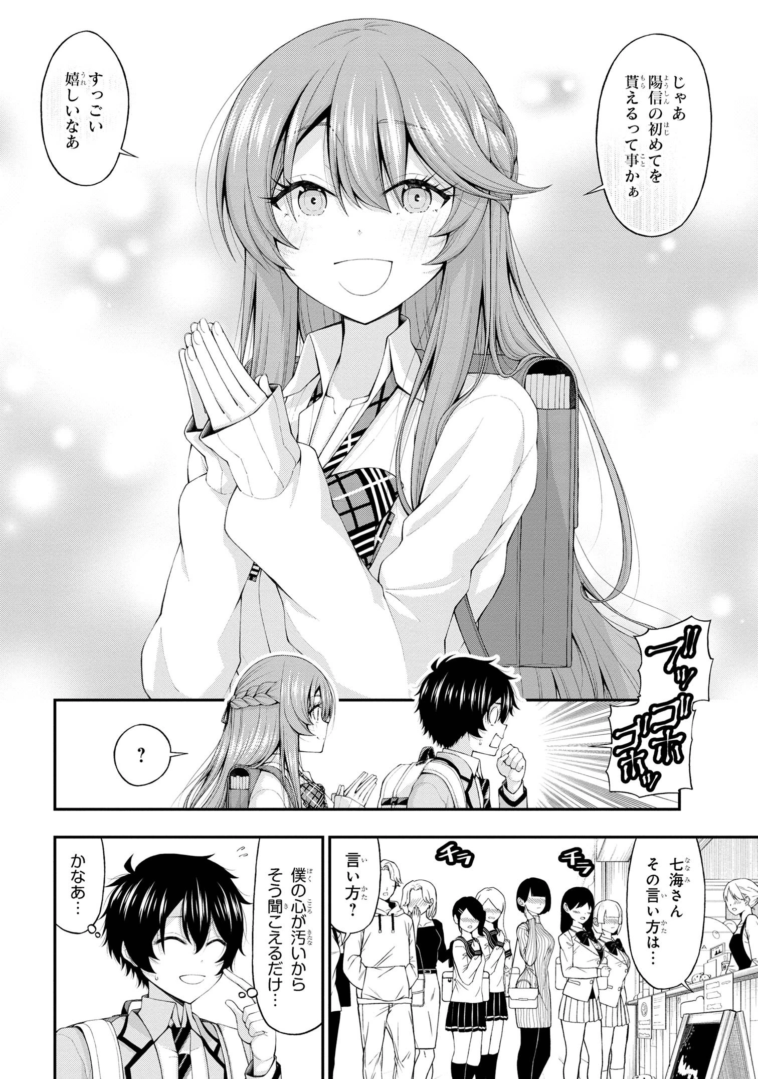 陰キャの僕に罰ゲームで告白してきたはずのギャルが、どう見ても僕にベタ惚れです 第14話 - 2