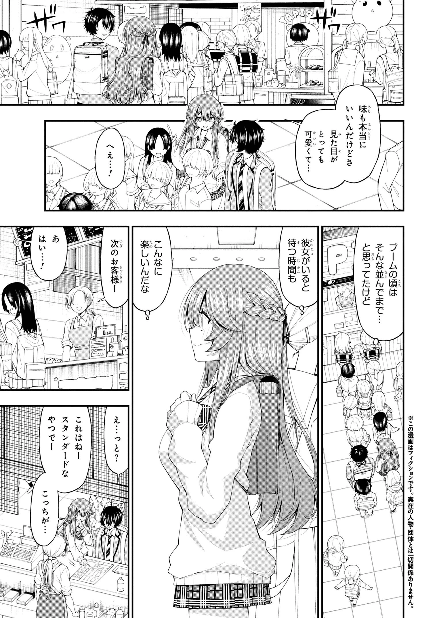 陰キャの僕に罰ゲームで告白してきたはずのギャルが、どう見ても僕にベタ惚れです 第14話 - 3