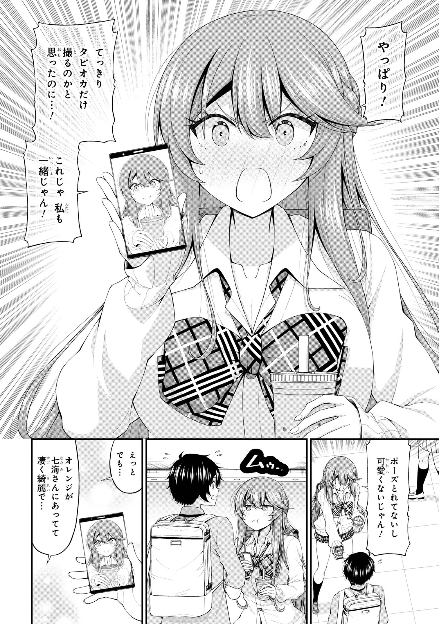 陰キャの僕に罰ゲームで告白してきたはずのギャルが、どう見ても僕にベタ惚れです 第14話 - 6