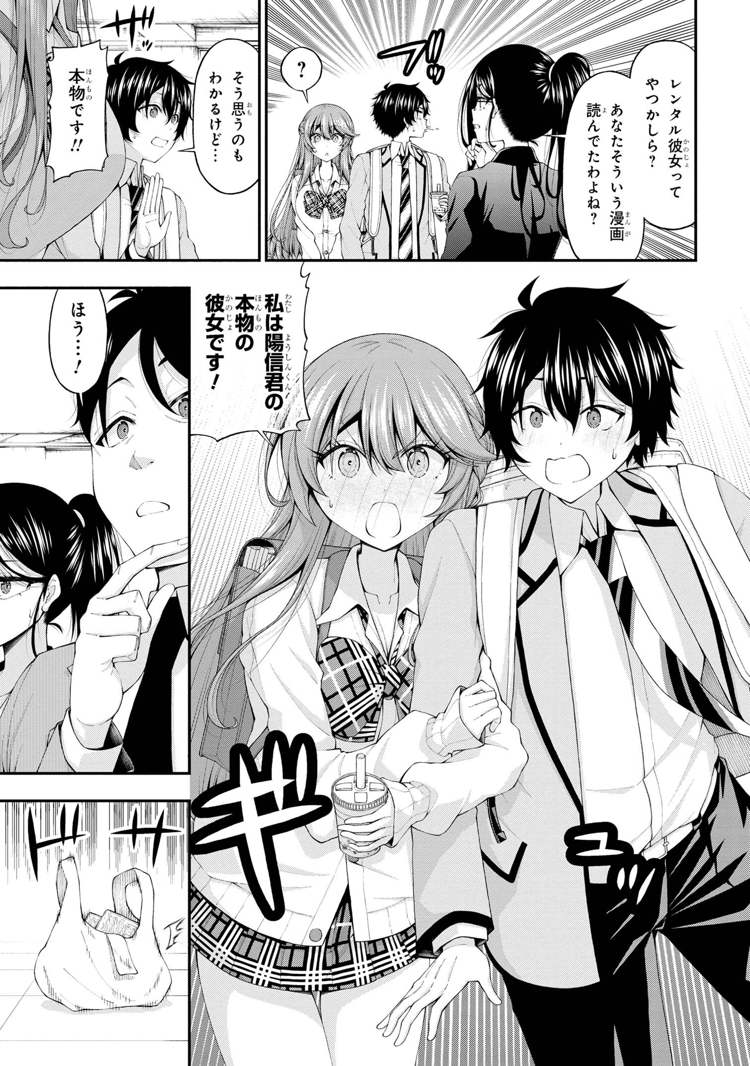 陰キャの僕に罰ゲームで告白してきたはずのギャルが、どう見ても僕にベタ惚れです 第14話 - 17