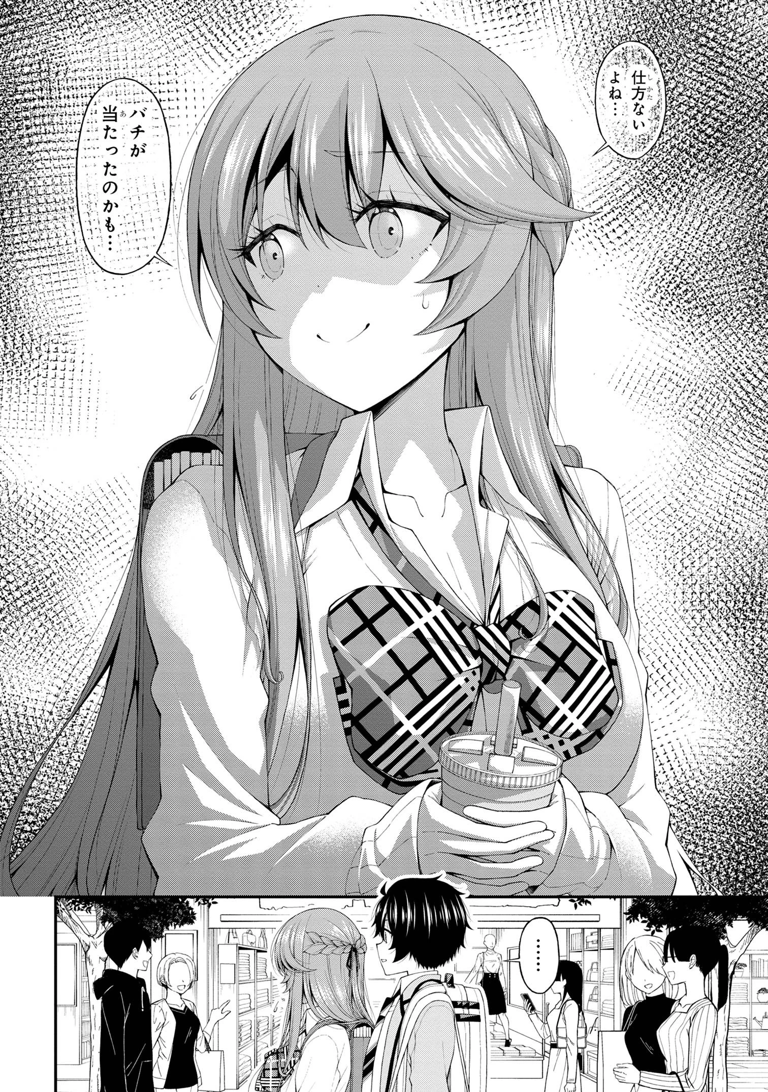 陰キャの僕に罰ゲームで告白してきたはずのギャルが、どう見ても僕にベタ惚れです 第14話 - 20