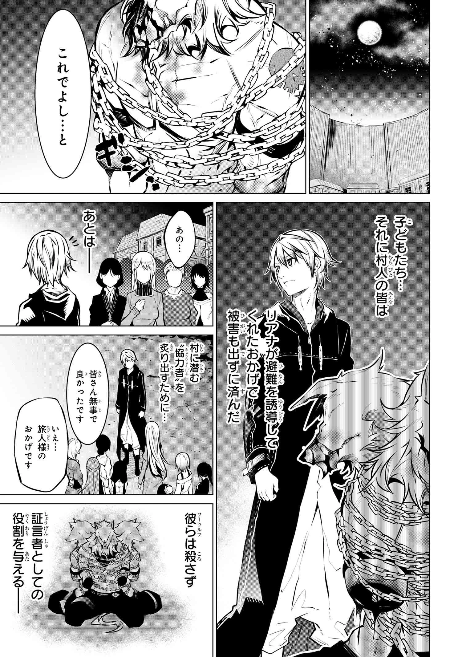 SSSランクダンジョンでナイフ一本手渡され追放された白魔導師 ユグドラシルの呪いにより弱点である魔力不足を克服し世界最強へと至る 第11.1話 - 13