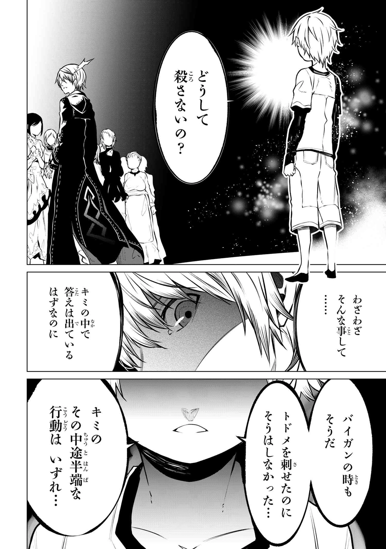 SSSランクダンジョンでナイフ一本手渡され追放された白魔導師 ユグドラシルの呪いにより弱点である魔力不足を克服し世界最強へと至る 第11.1話 - 14