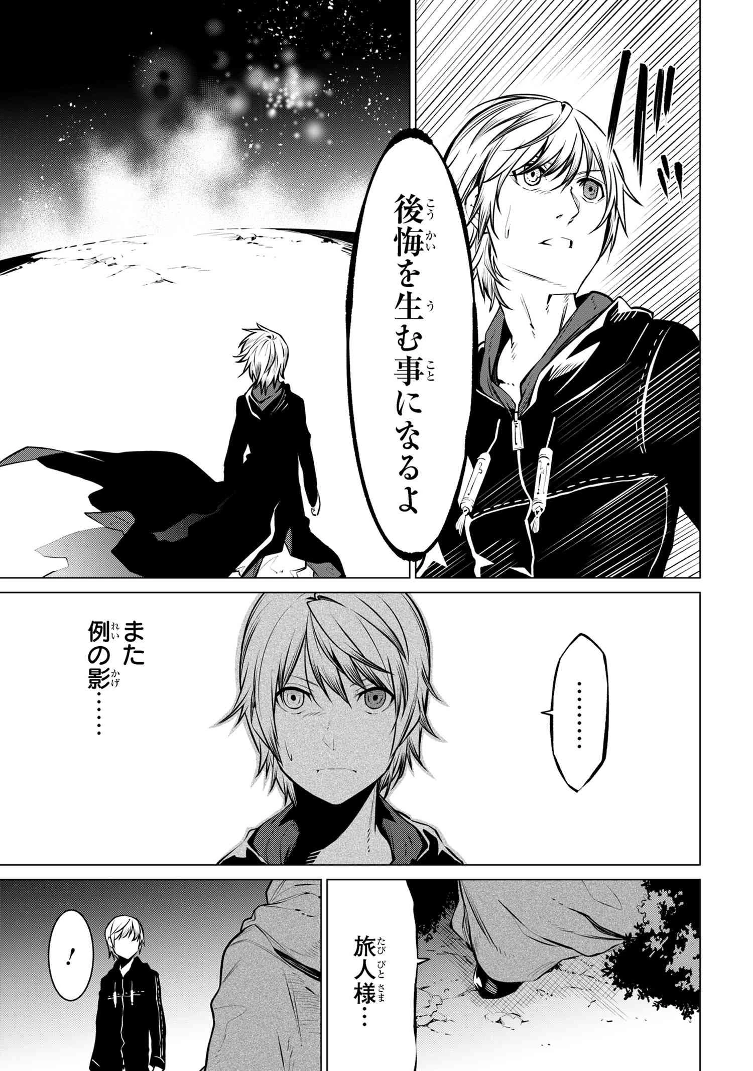 SSSランクダンジョンでナイフ一本手渡され追放された白魔導師 ユグドラシルの呪いにより弱点である魔力不足を克服し世界最強へと至る 第11.1話 - 15