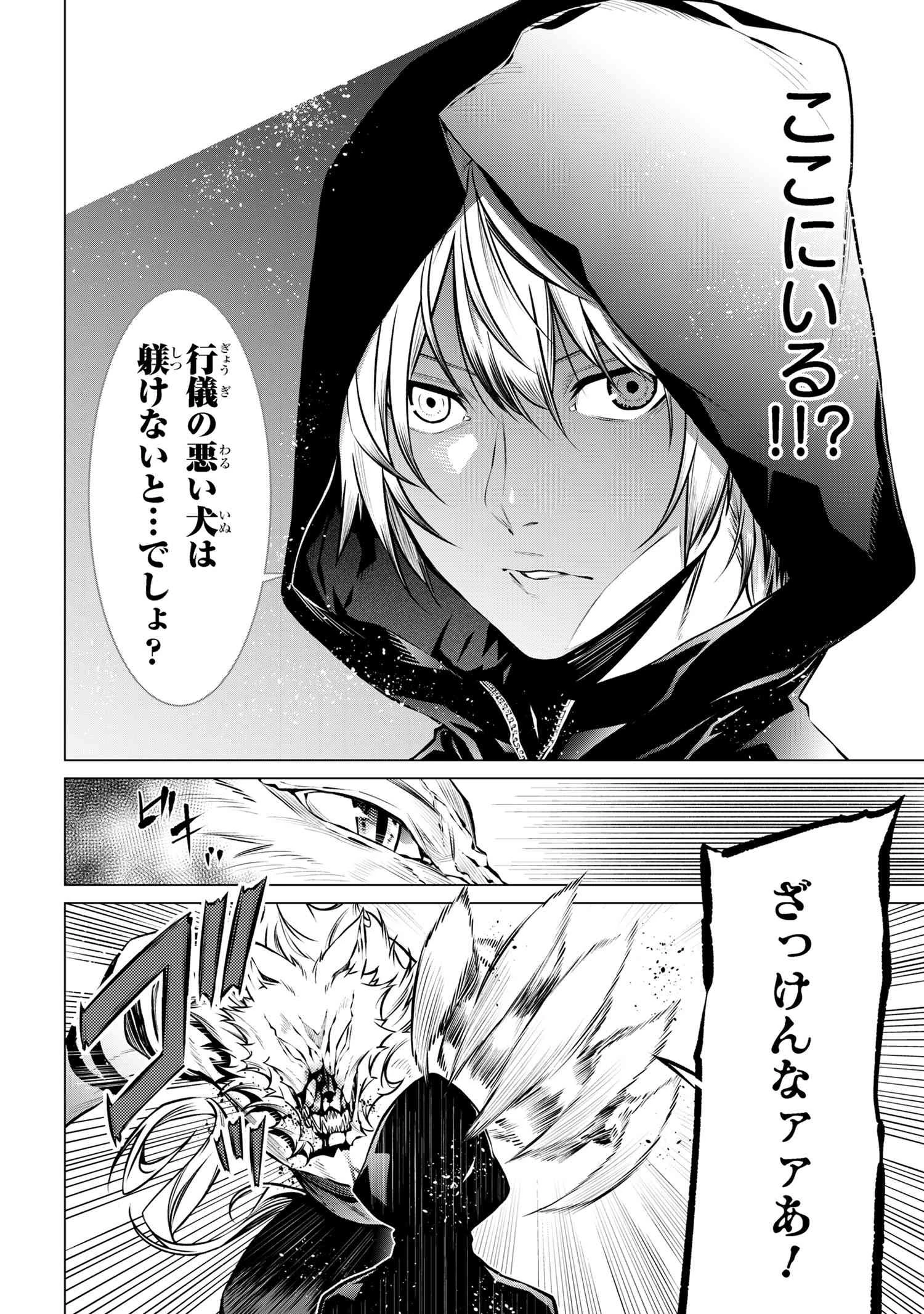 SSSランクダンジョンでナイフ一本手渡され追放された白魔導師 ユグドラシルの呪いにより弱点である魔力不足を克服し世界最強へと至る 第11.2話 - 2