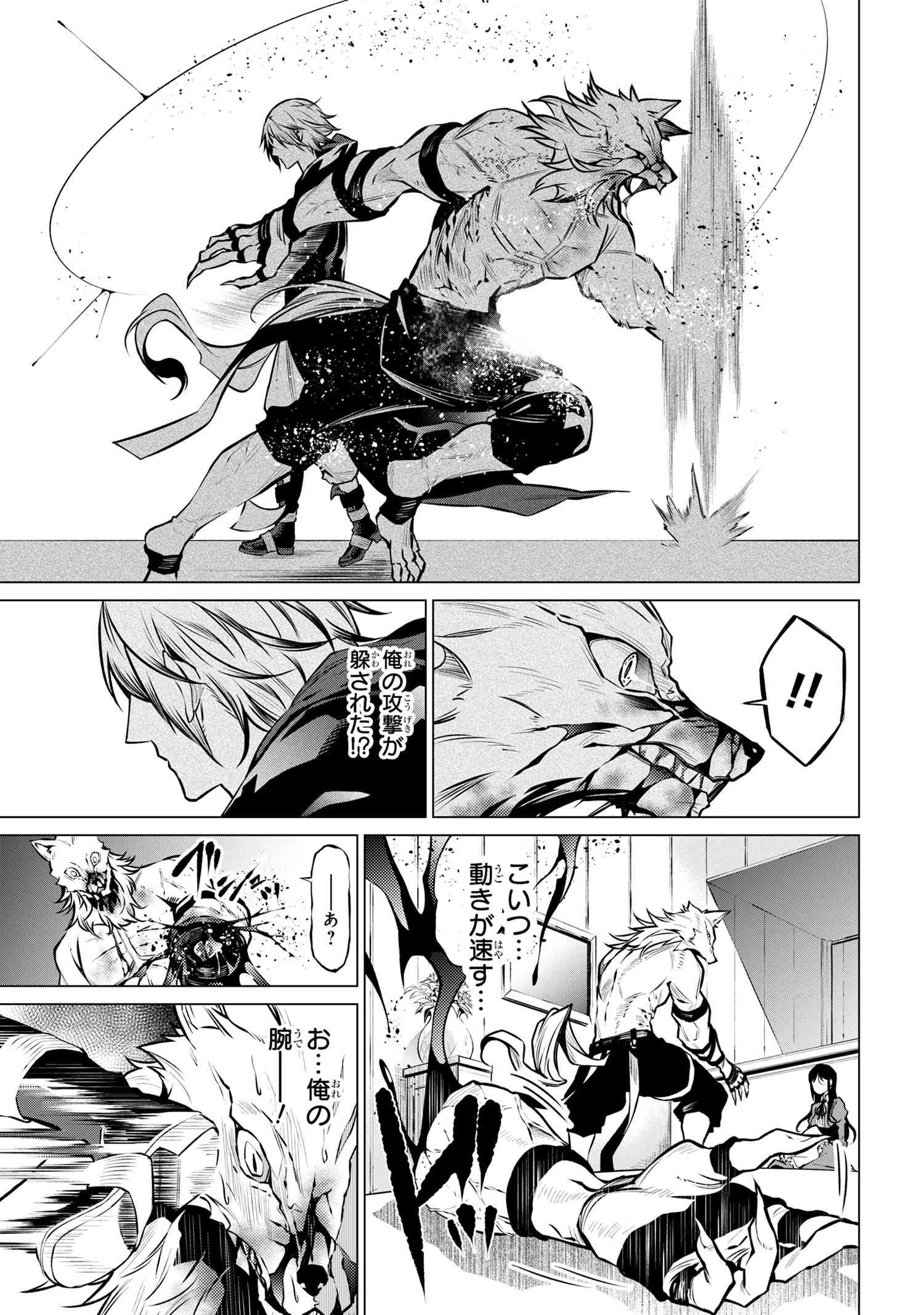 SSSランクダンジョンでナイフ一本手渡され追放された白魔導師 ユグドラシルの呪いにより弱点である魔力不足を克服し世界最強へと至る 第11.2話 - 3