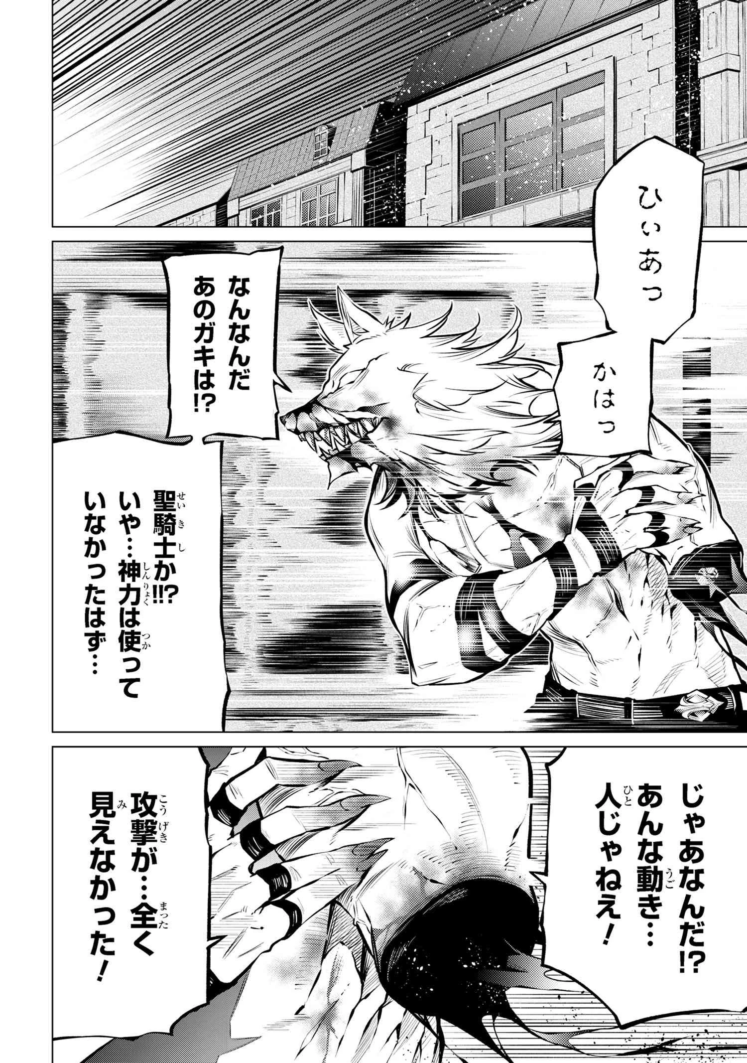 SSSランクダンジョンでナイフ一本手渡され追放された白魔導師 ユグドラシルの呪いにより弱点である魔力不足を克服し世界最強へと至る 第11.2話 - 6