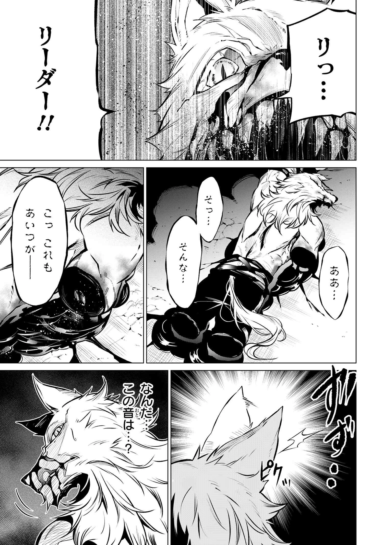 SSSランクダンジョンでナイフ一本手渡され追放された白魔導師 ユグドラシルの呪いにより弱点である魔力不足を克服し世界最強へと至る 第11.2話 - 9