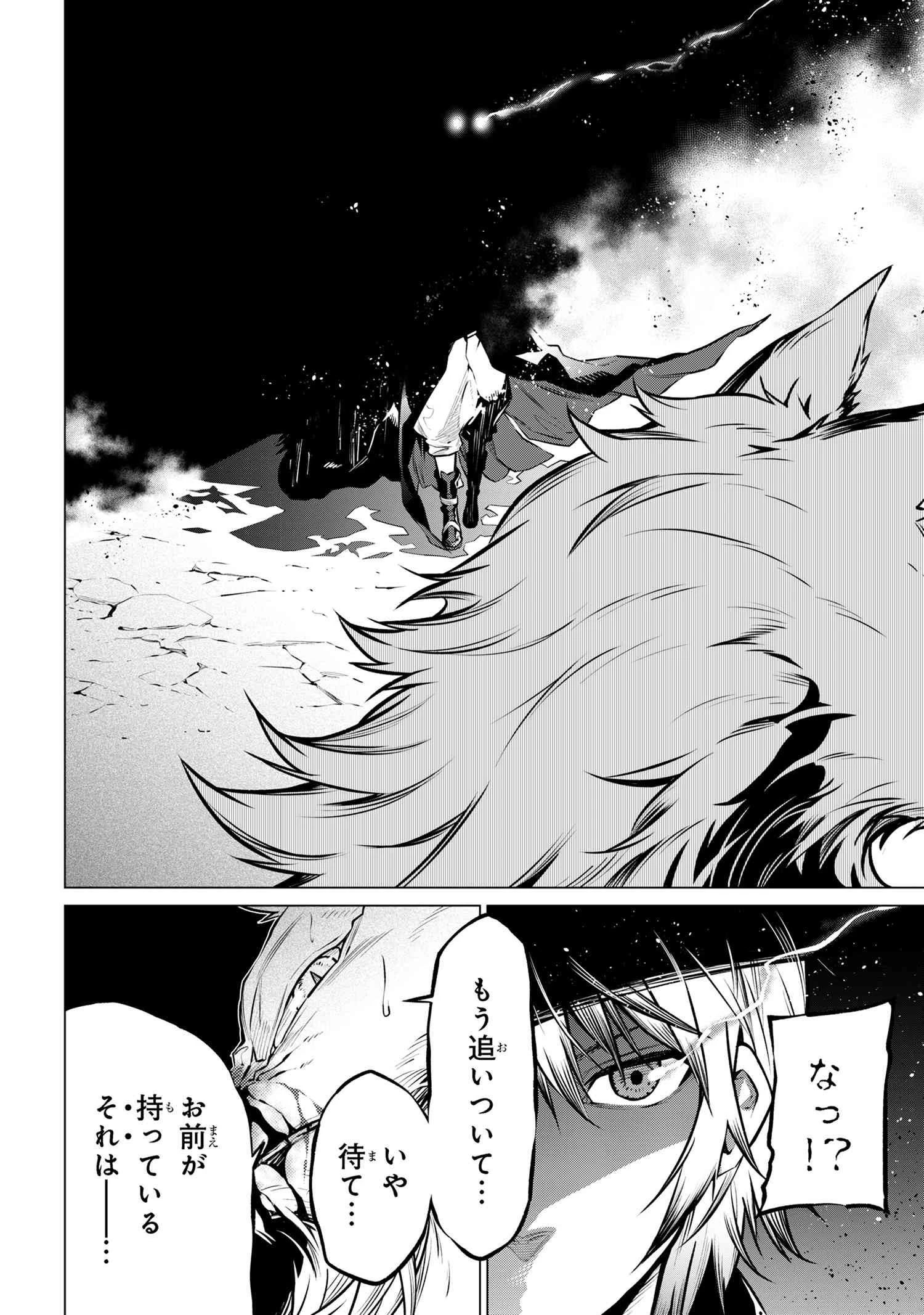 SSSランクダンジョンでナイフ一本手渡され追放された白魔導師 ユグドラシルの呪いにより弱点である魔力不足を克服し世界最強へと至る 第11.2話 - 10