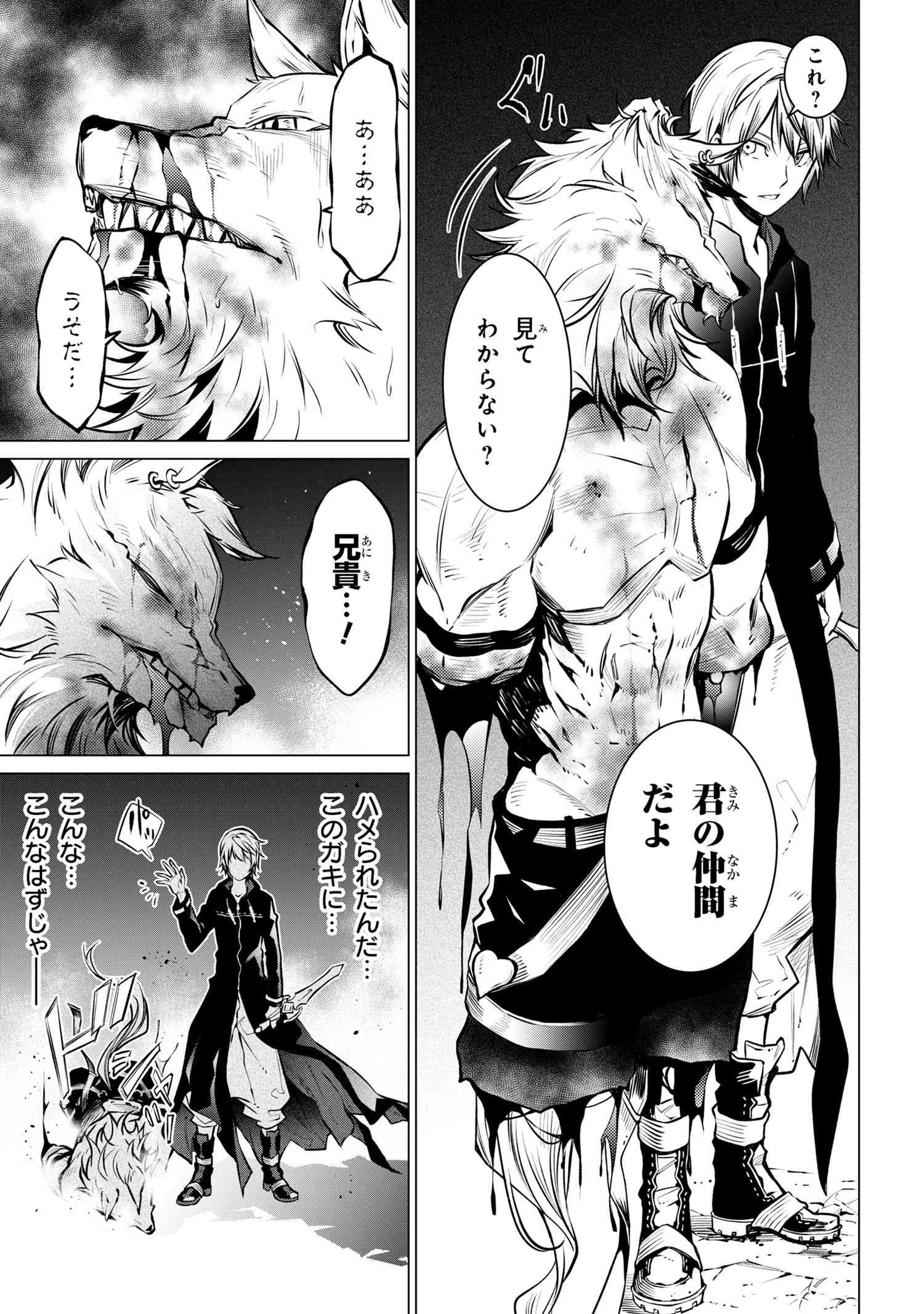 SSSランクダンジョンでナイフ一本手渡され追放された白魔導師 ユグドラシルの呪いにより弱点である魔力不足を克服し世界最強へと至る 第11.2話 - 11