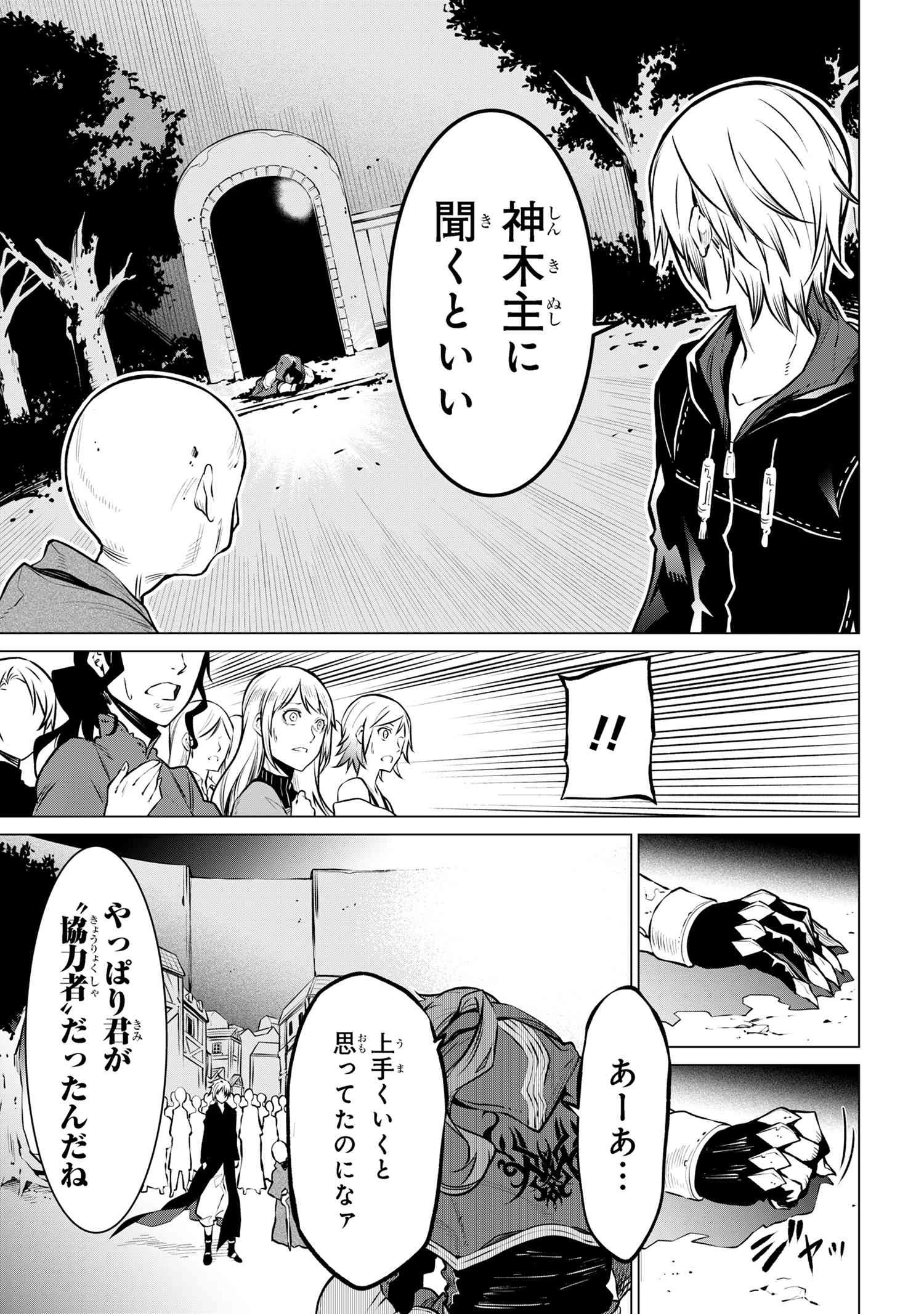 SSSランクダンジョンでナイフ一本手渡され追放された白魔導師 ユグドラシルの呪いにより弱点である魔力不足を克服し世界最強へと至る 第11.2話 - 17