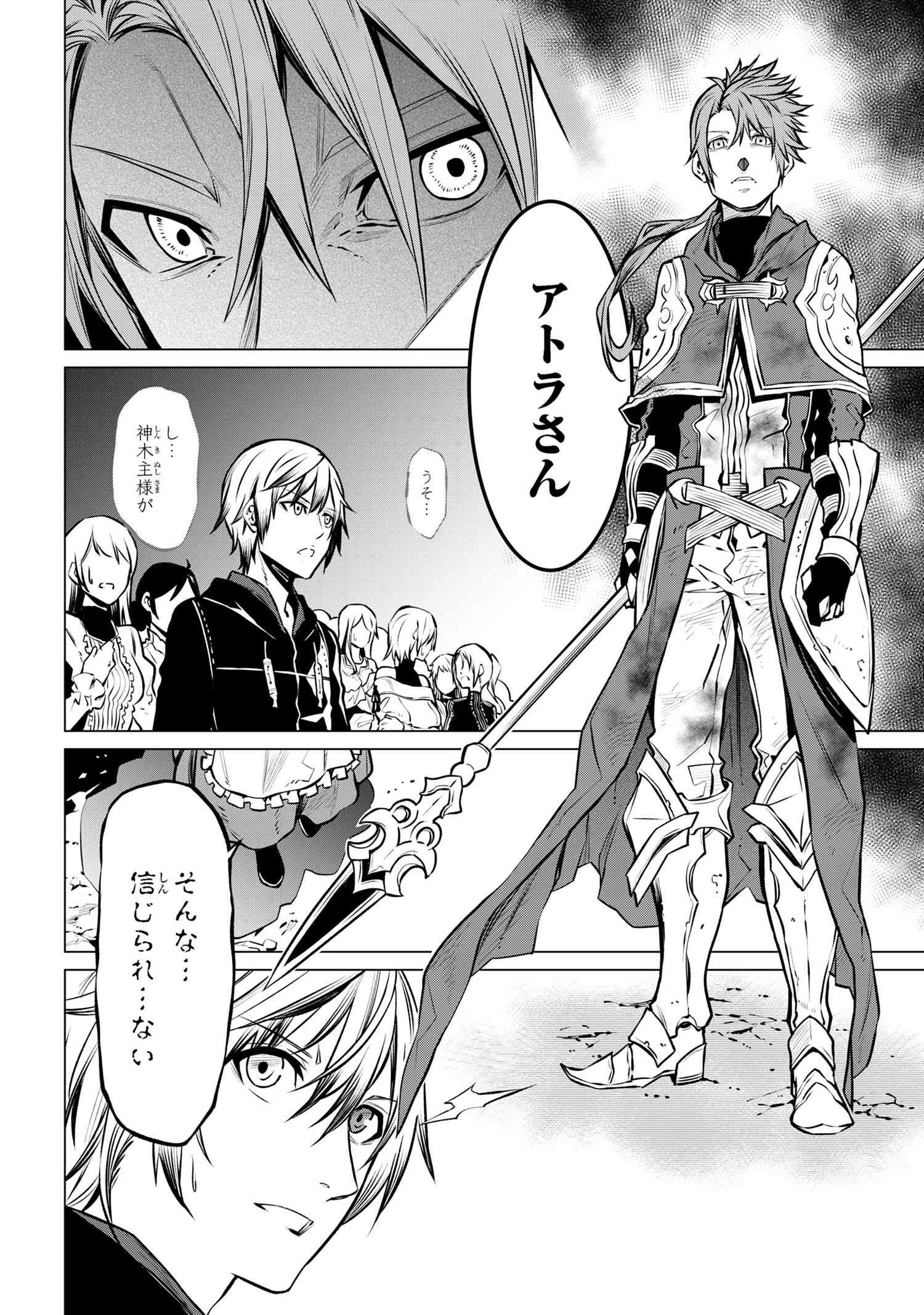 SSSランクダンジョンでナイフ一本手渡され追放された白魔導師 ユグドラシルの呪いにより弱点である魔力不足を克服し世界最強へと至る 第11.2話 - 18