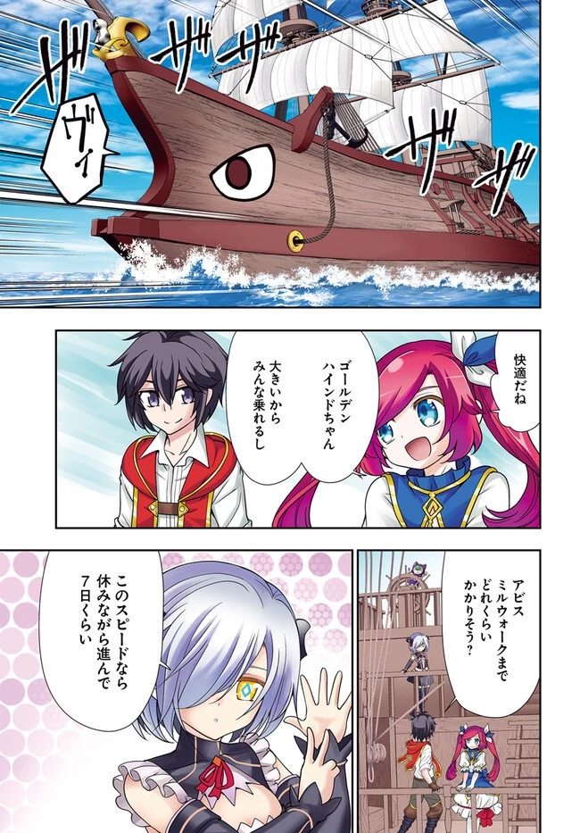 てのひら開拓村で異世界建国記 ～増えてく嫁たちとのんびり無人島ライフ～ 第49話 - 1