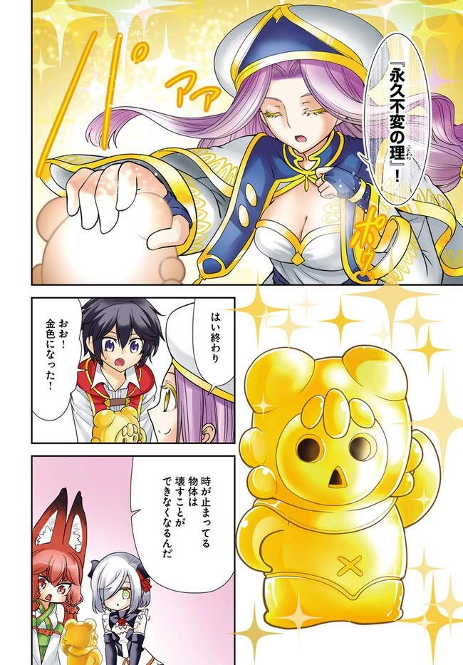 てのひら開拓村で異世界建国記 ～増えてく嫁たちとのんびり無人島ライフ～ 第49話 - 4