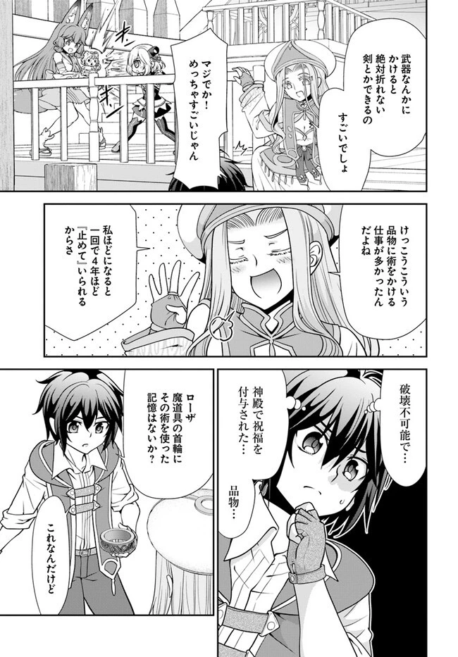 てのひら開拓村で異世界建国記 ～増えてく嫁たちとのんびり無人島ライフ～ 第49話 - 5
