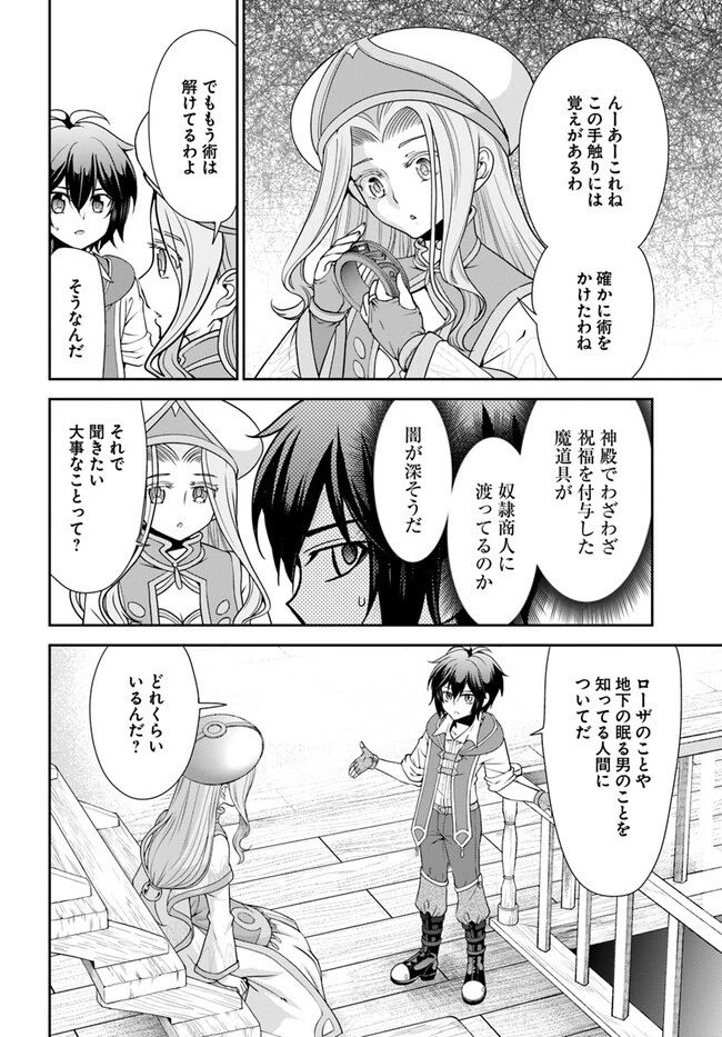 てのひら開拓村で異世界建国記 ～増えてく嫁たちとのんびり無人島ライフ～ 第49話 - 6