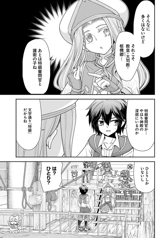 てのひら開拓村で異世界建国記 ～増えてく嫁たちとのんびり無人島ライフ～ 第49話 - 7