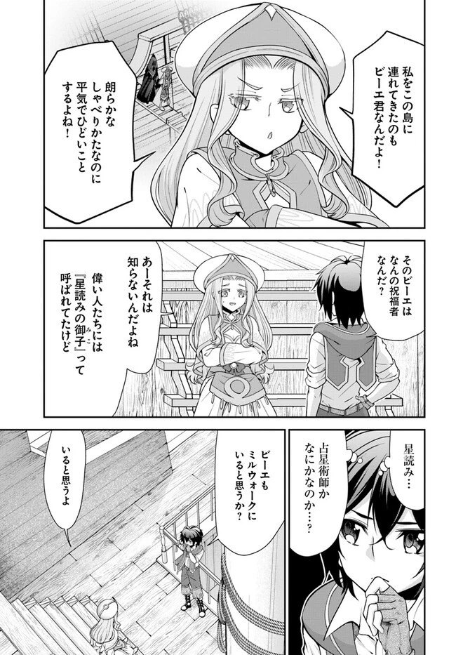 てのひら開拓村で異世界建国記 ～増えてく嫁たちとのんびり無人島ライフ～ 第49話 - 9