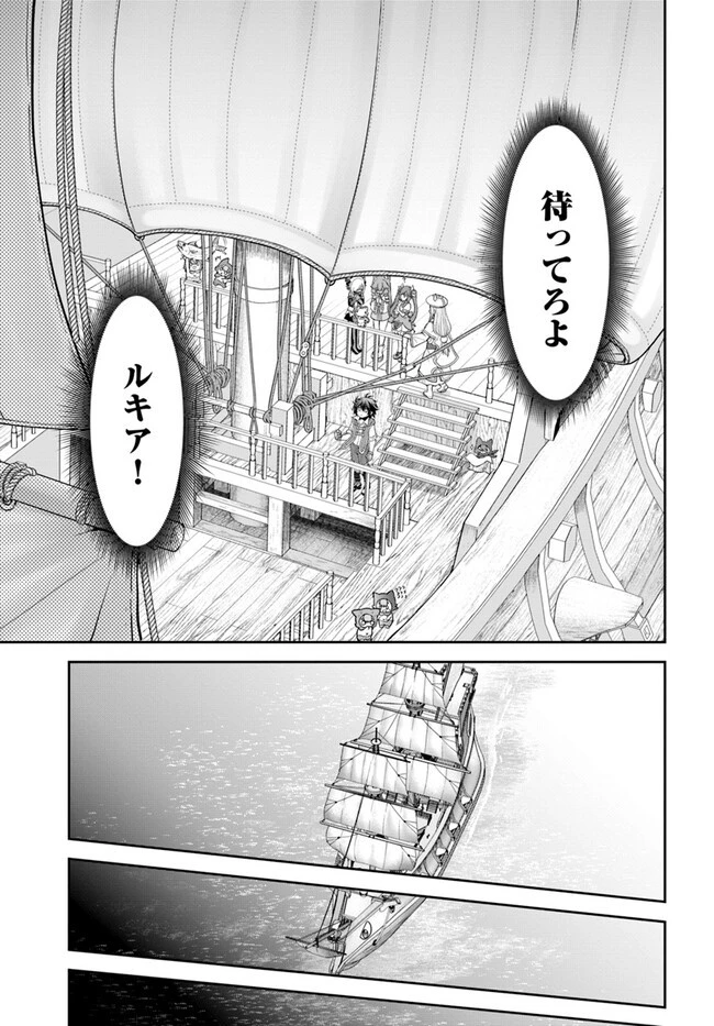 てのひら開拓村で異世界建国記 ～増えてく嫁たちとのんびり無人島ライフ～ 第49話 - 13