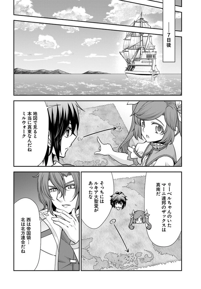 てのひら開拓村で異世界建国記 ～増えてく嫁たちとのんびり無人島ライフ～ 第49話 - 14