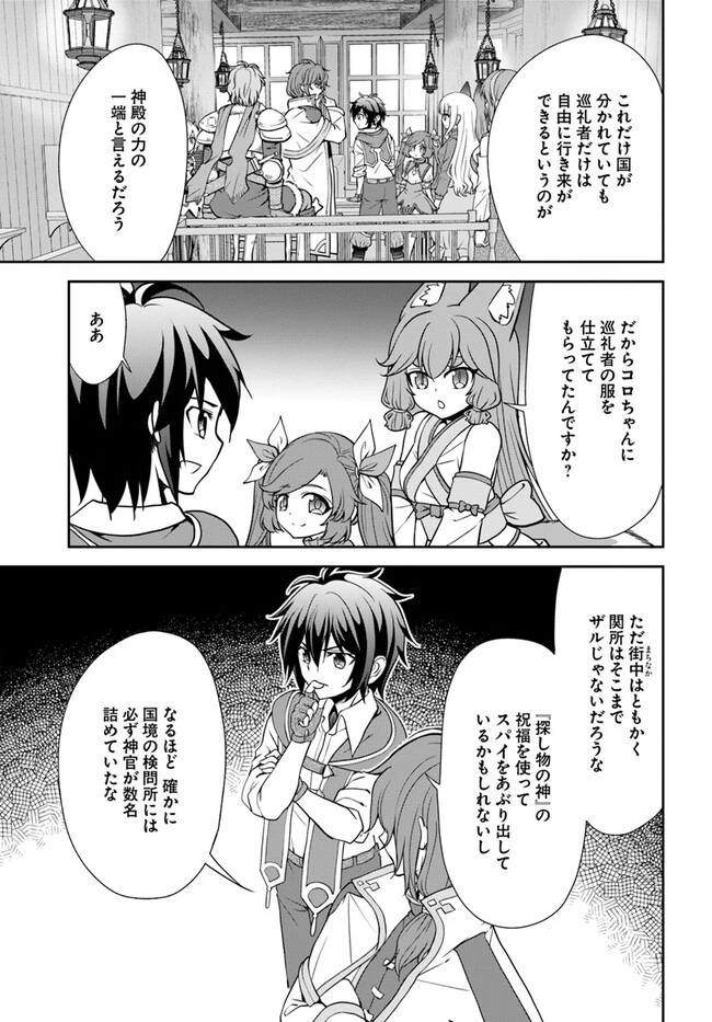 てのひら開拓村で異世界建国記 ～増えてく嫁たちとのんびり無人島ライフ～ 第49話 - 15