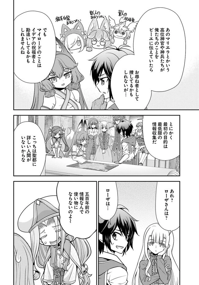 てのひら開拓村で異世界建国記 ～増えてく嫁たちとのんびり無人島ライフ～ 第49話 - 16