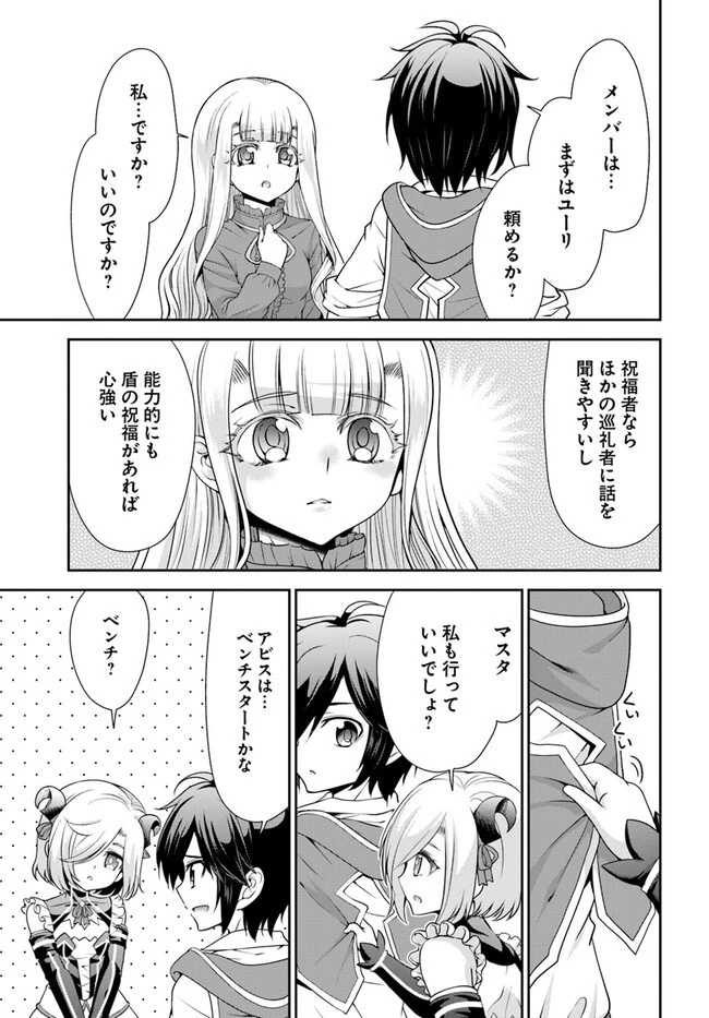 てのひら開拓村で異世界建国記 ～増えてく嫁たちとのんびり無人島ライフ～ 第49話 - 17