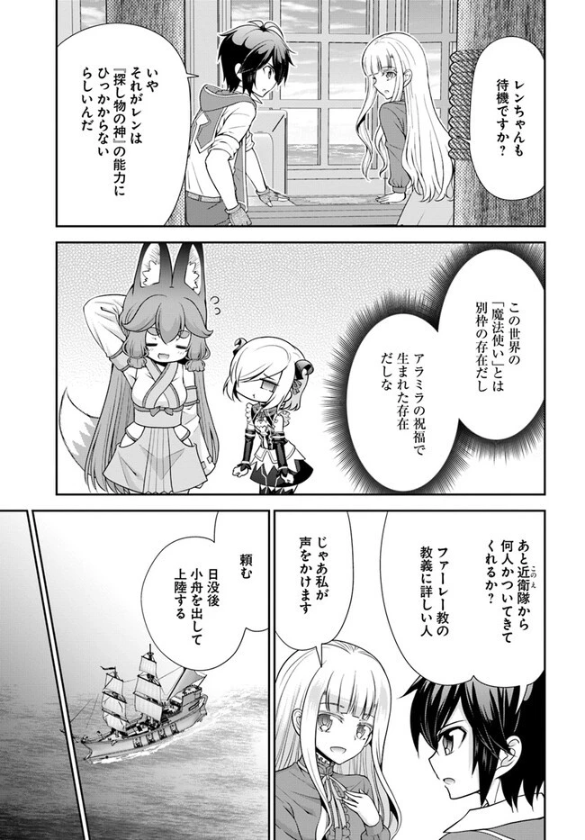 てのひら開拓村で異世界建国記 ～増えてく嫁たちとのんびり無人島ライフ～ 第49話 - 19