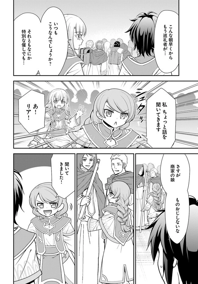 てのひら開拓村で異世界建国記 ～増えてく嫁たちとのんびり無人島ライフ～ 第49話 - 22