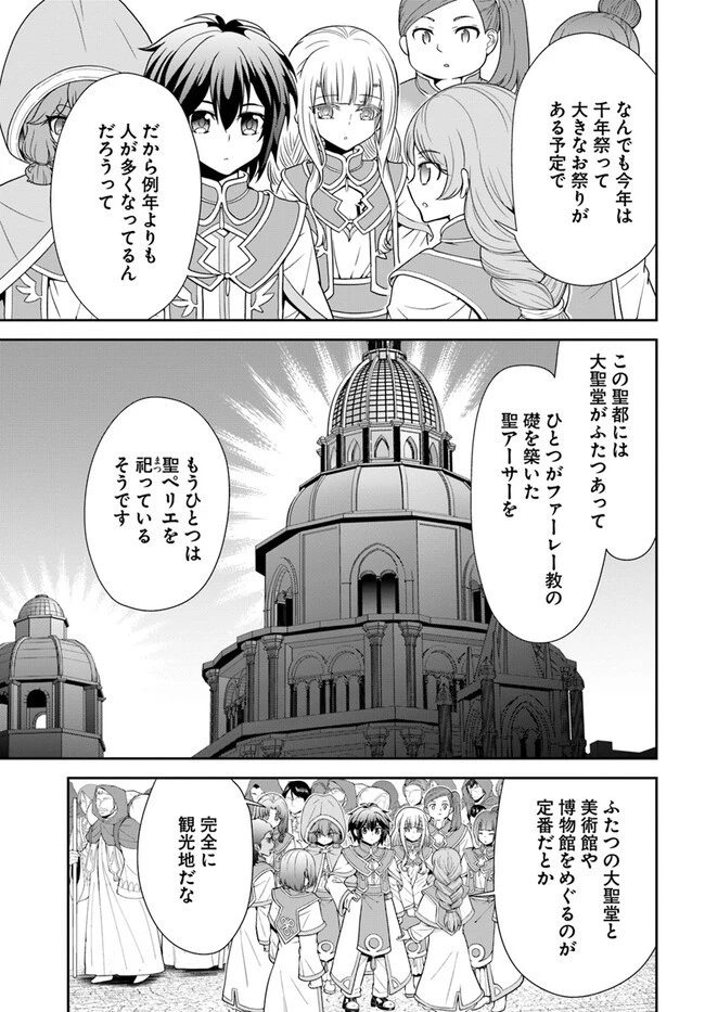 てのひら開拓村で異世界建国記 ～増えてく嫁たちとのんびり無人島ライフ～ 第49話 - 23